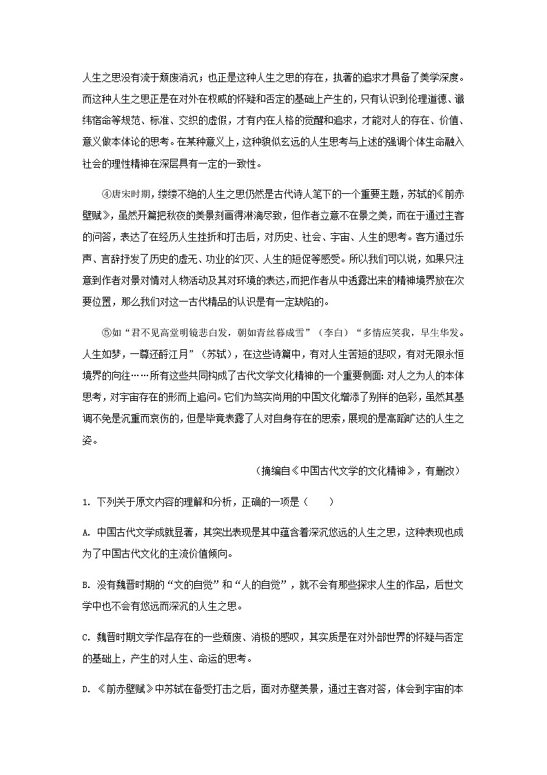2021-2022学年陕西省西安市西铁第一中学高一上学期期末语文试题含解析02