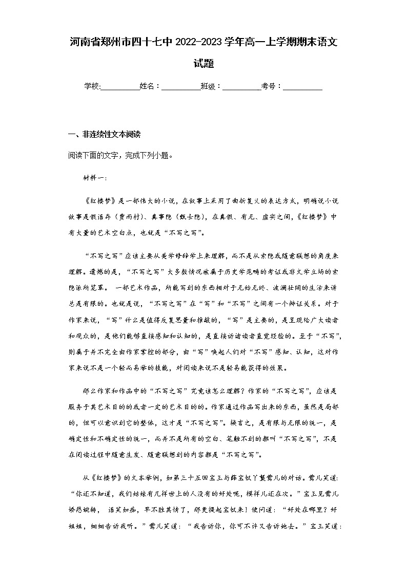 2022-2023学年河南省郑州市四十七中高一上学期期末语文试题含解析第1页