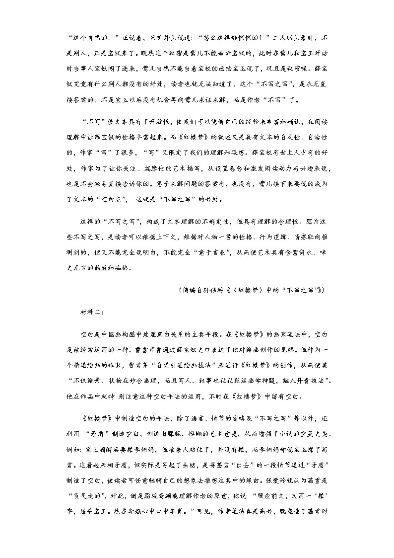 2022-2023学年河南省郑州市四十七中高一上学期期末语文试题含解析第2页