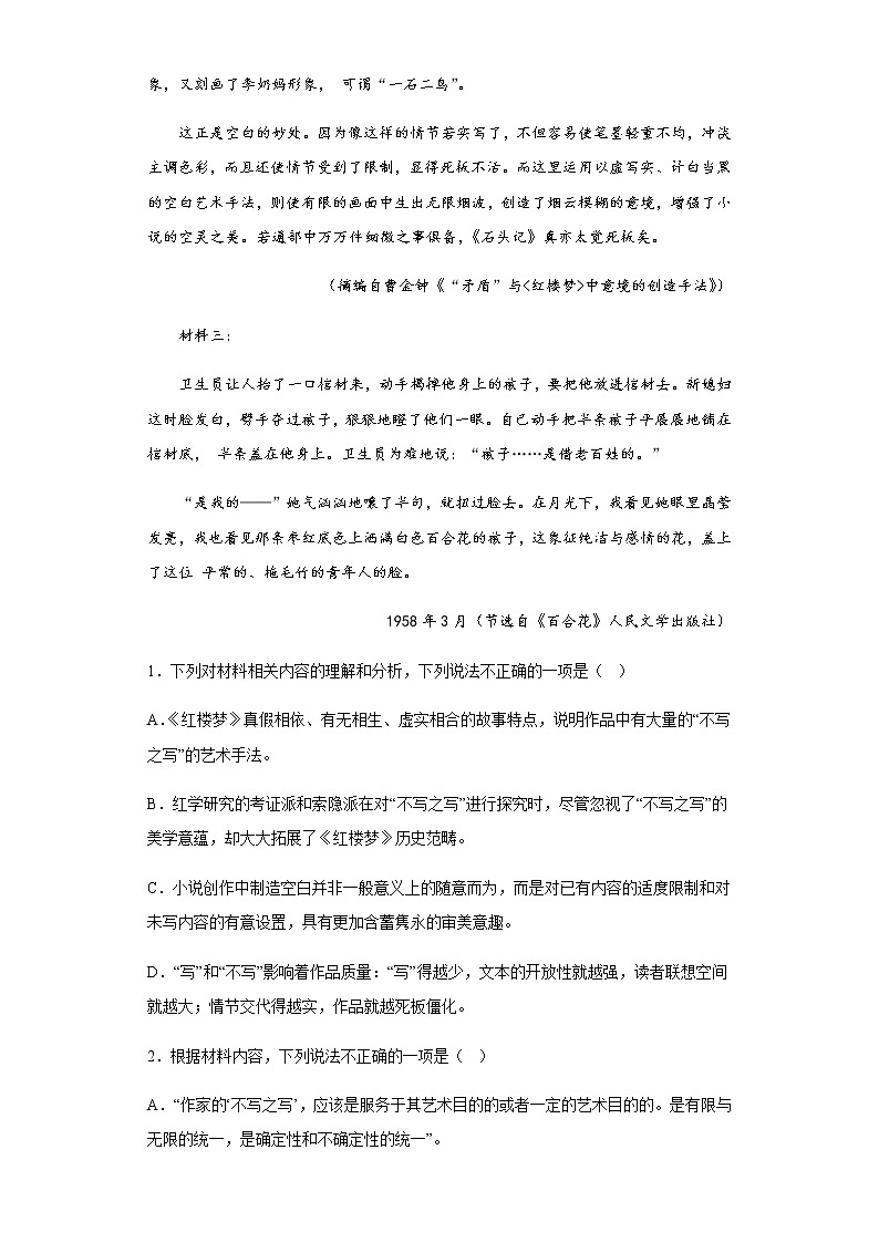 2022-2023学年河南省郑州市四十七中高一上学期期末语文试题含解析第3页