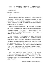 2022-2023学年湖南省长郡中学高一上学期期末语文试题含解析