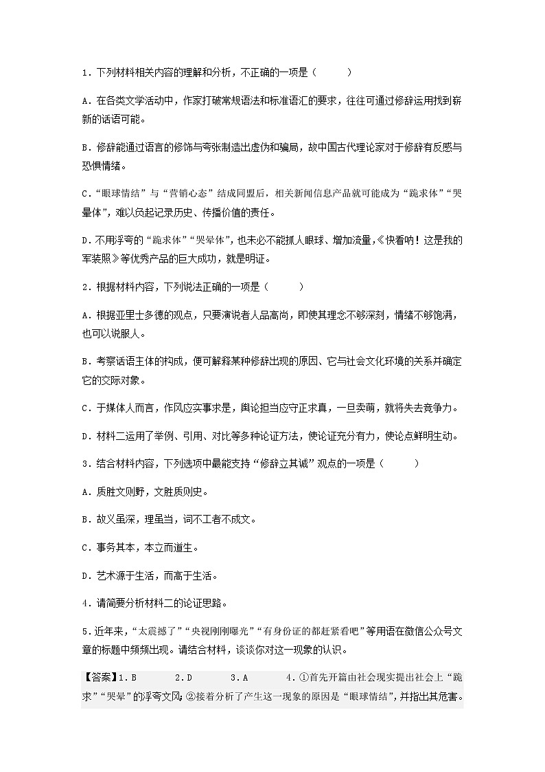 2022-2023学年湖南省长郡中学高一上学期期末语文试题含解析03