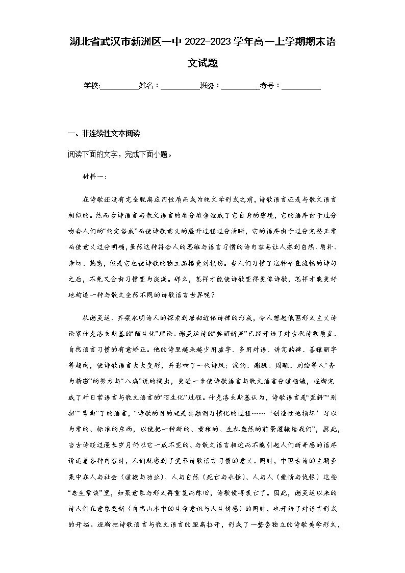 2022-2023学年湖北省武汉市新洲区一中高一上学期期末语文试题含解析01