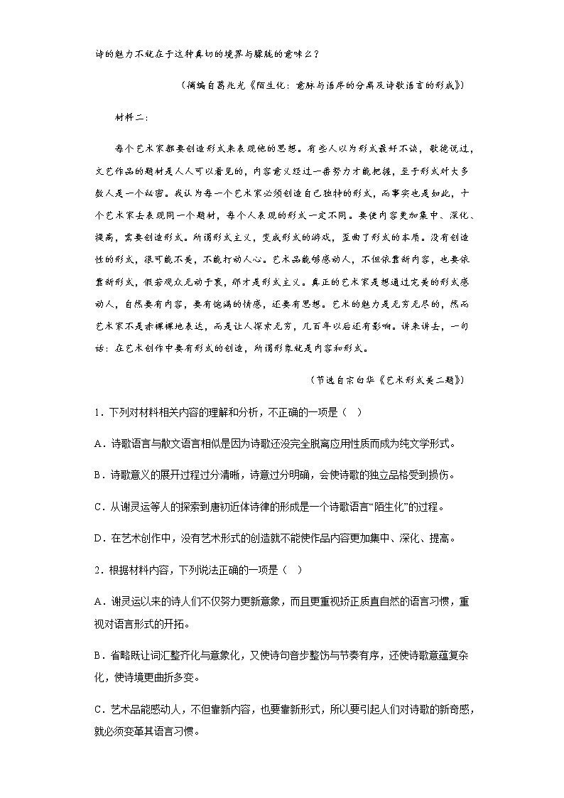 2022-2023学年湖北省武汉市新洲区一中高一上学期期末语文试题含解析03
