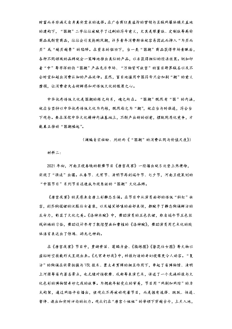 2022-2023学年湖北省武汉市华中师大一附中高一上学期期末语文试题含解析02