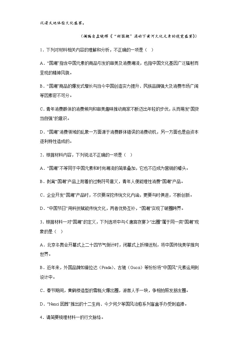 2022-2023学年湖北省武汉市华中师大一附中高一上学期期末语文试题含解析03