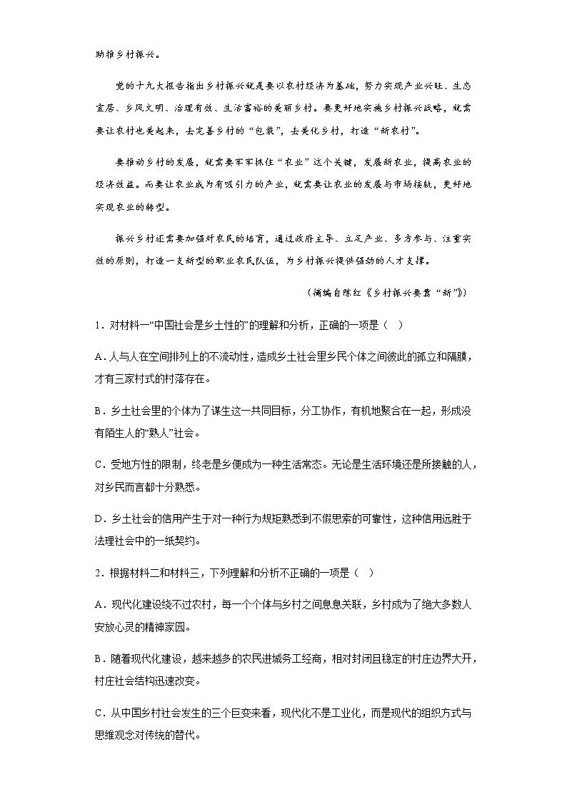 2022-2023学年湖北省荆州市荆州中学高一上学期期末语文试题含解析03