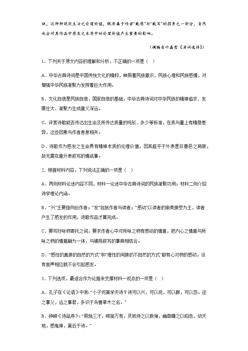 2022-2023学年湖南省长沙市湖南师大附中高一上学期期末语文试题含解析03