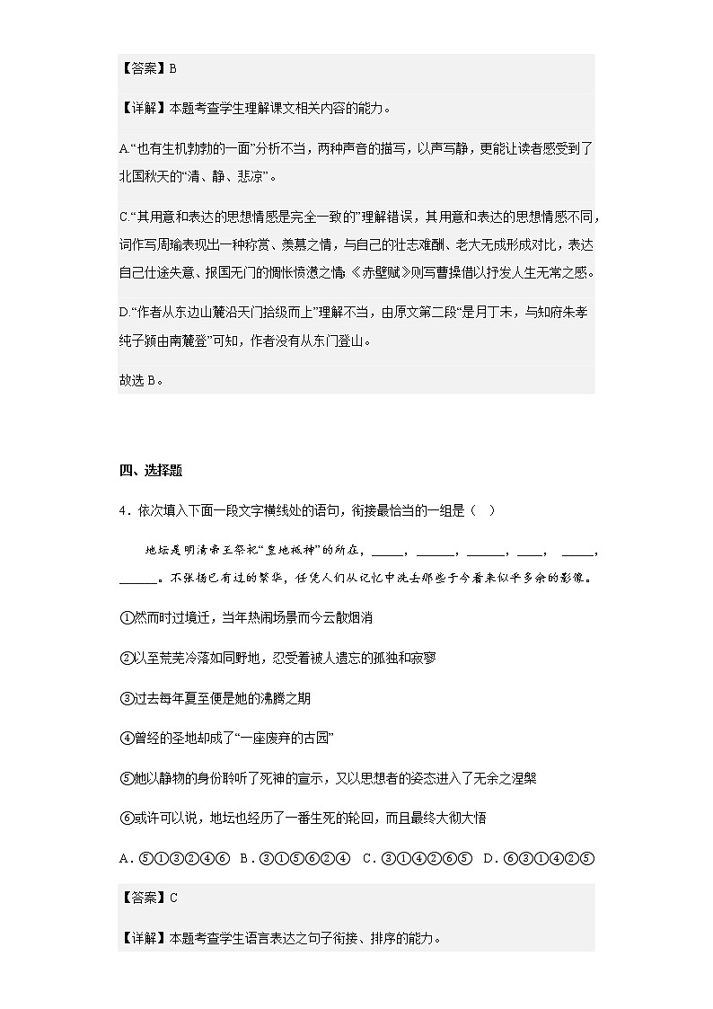2022-2023学年湖南省长沙市雅礼教育集团高一上学期期末语文试题含解析03