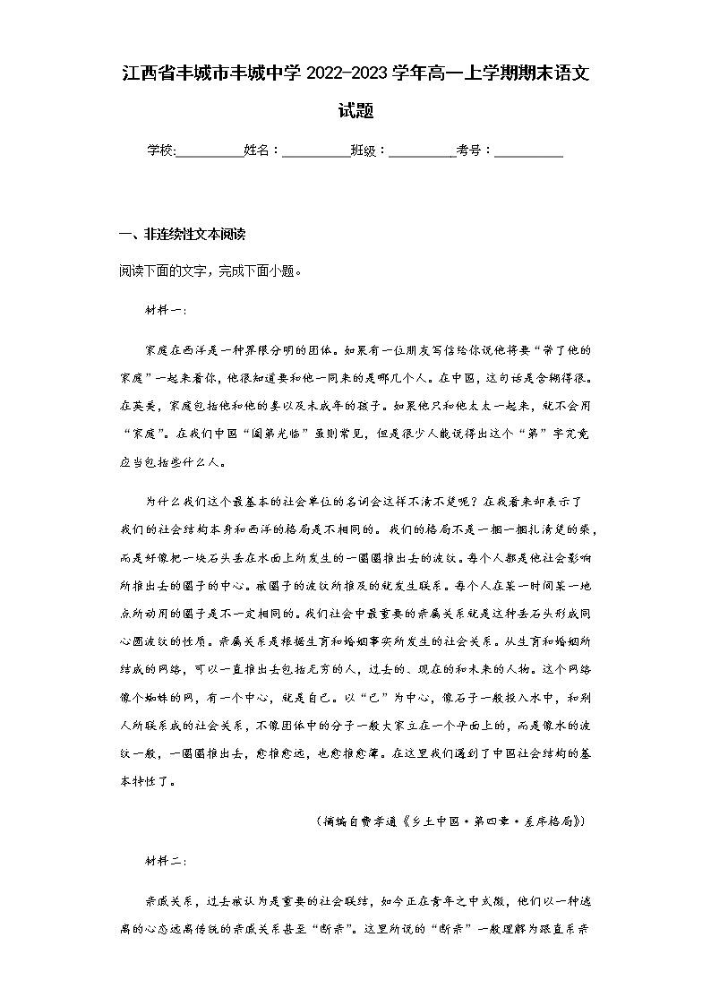2022-2023学年江西省丰城市丰城中学高一上学期期末语文试题含解析01