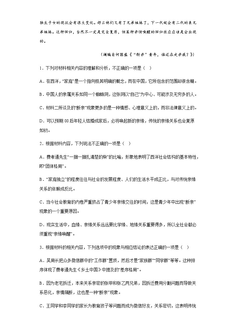 2022-2023学年江西省丰城市丰城中学高一上学期期末语文试题含解析03