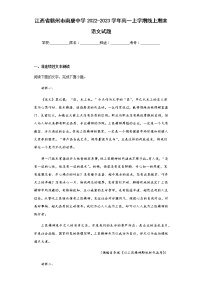 2022-2023学年江西省赣州市南康中学高一上学期线上期末语文试题含解析