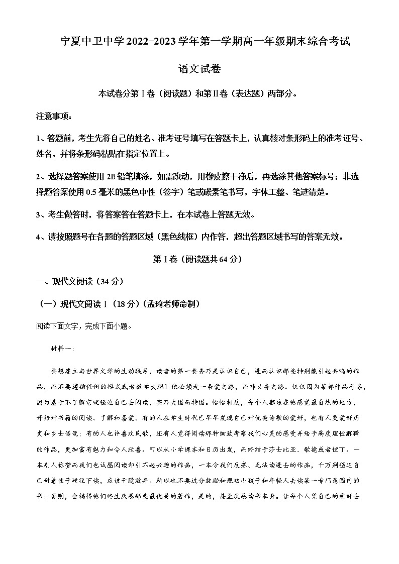 2022-2023学年宁夏中卫市中卫中学高一上学期期末语文试题含解析01