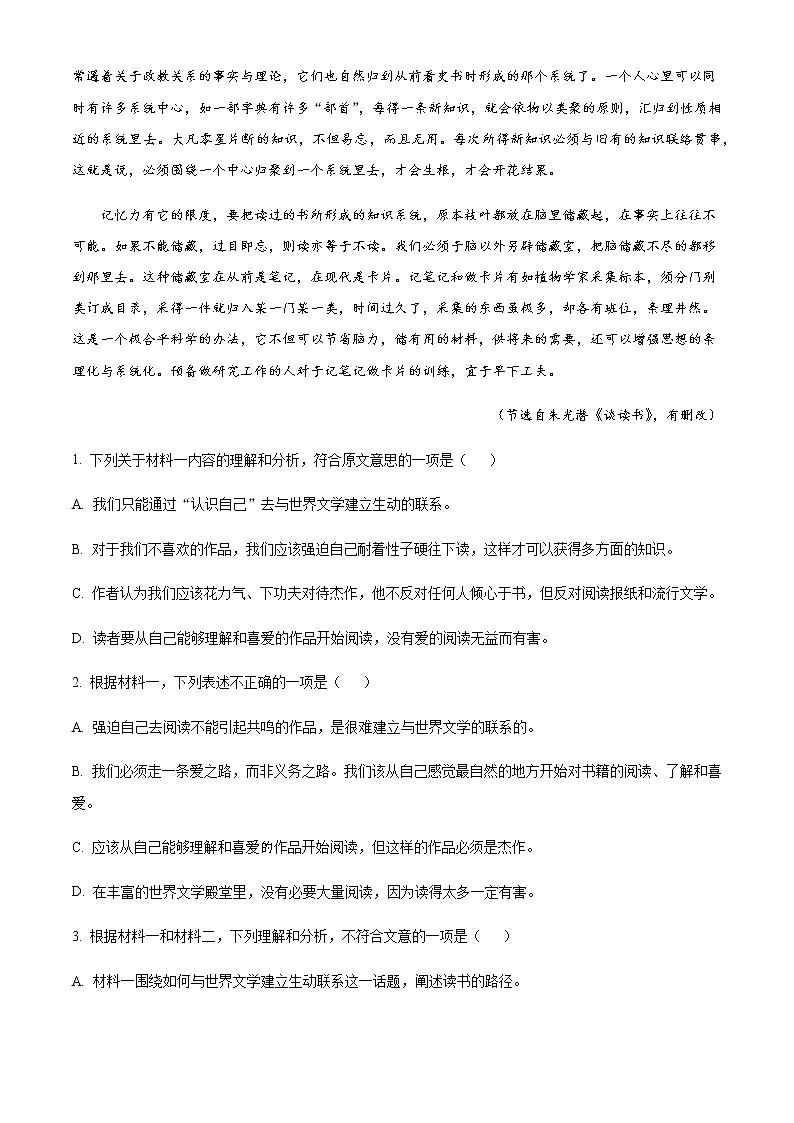 2022-2023学年宁夏中卫市中卫中学高一上学期期末语文试题含解析03