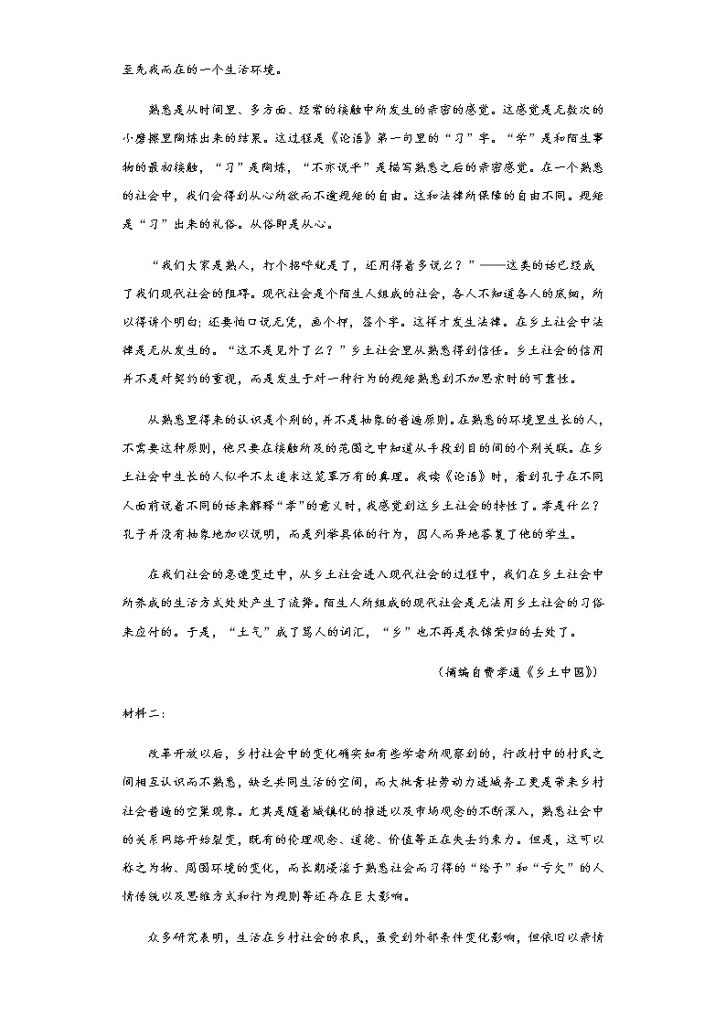 2022-2023学年山东省临沂市三十九中高一上学期期末语文试题含解析02