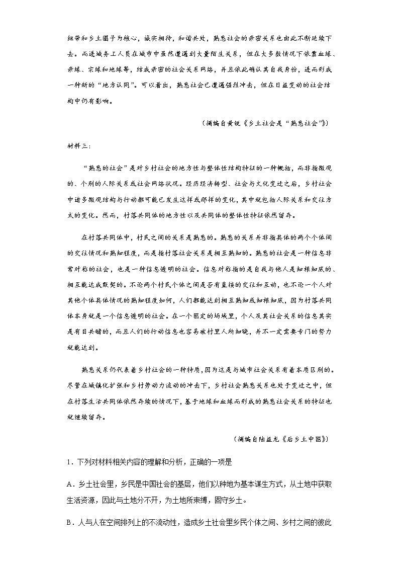 2022-2023学年山东省临沂市三十九中高一上学期期末语文试题含解析03