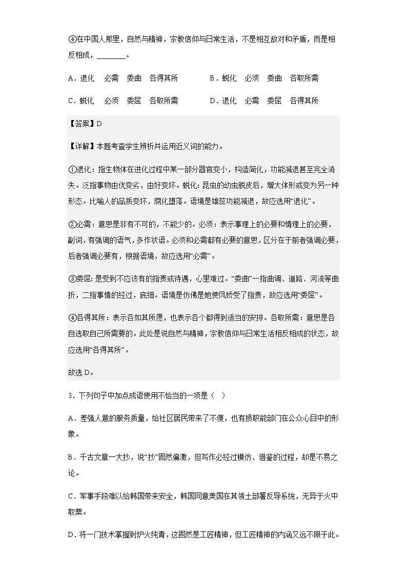 2022-2023学年山东省济南市山东师大附中高一上学期期末语文试题含解析第2页