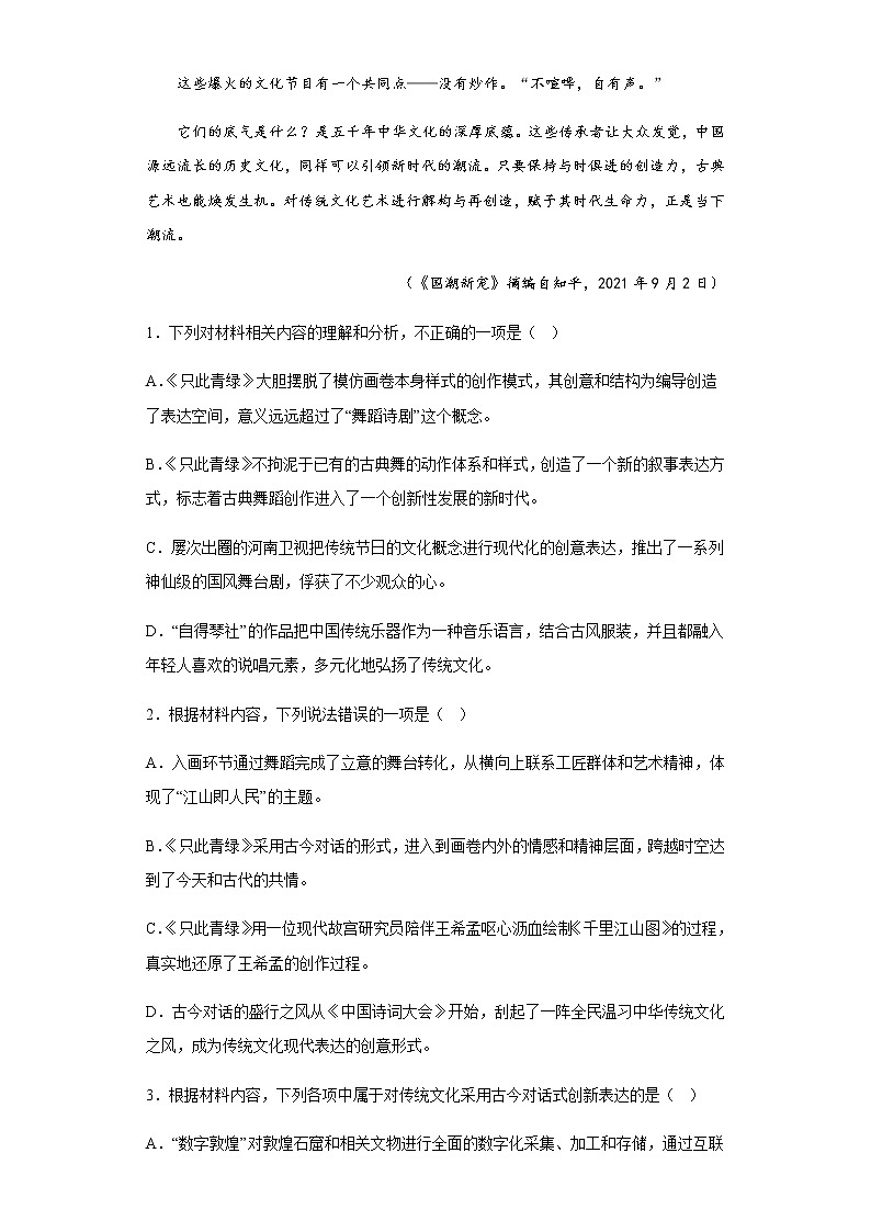 2022-2023学年山东省临沂市四中高一上学期期末语文试题含解析第3页