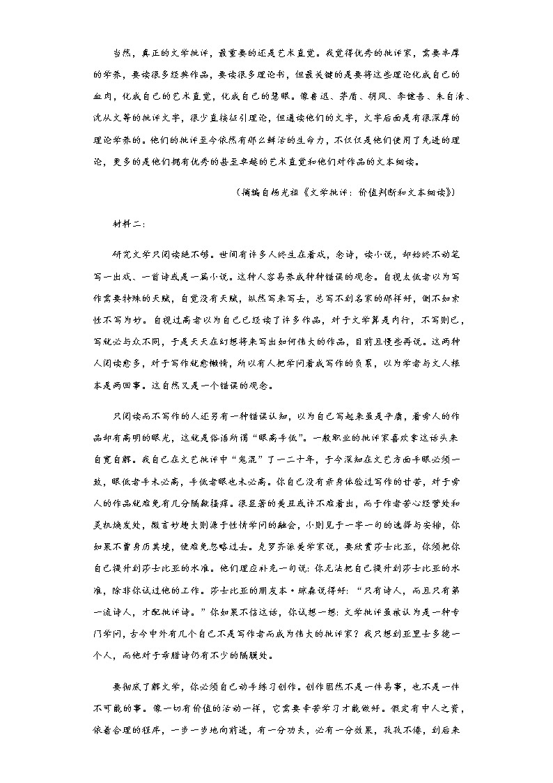 2022-2023学年山东省滨州市北镇中学高一上学期期末语文试题含解析02