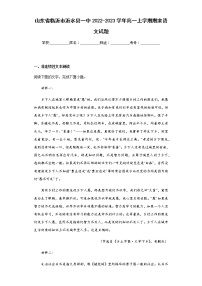 2022-2023学年山东省临沂市沂水县一中高一上学期期末语文试题含解析
