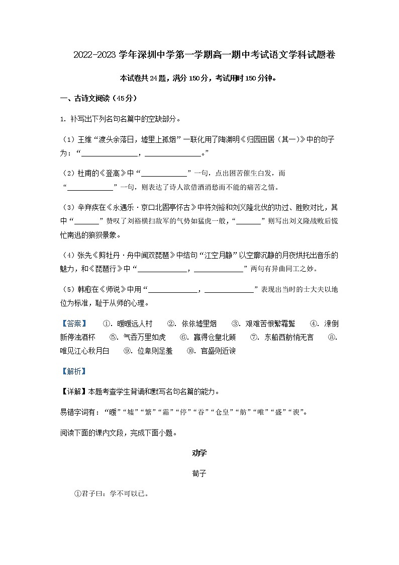 2022-2023学年广东省深圳中学高一上学期期中语文试题含解析01