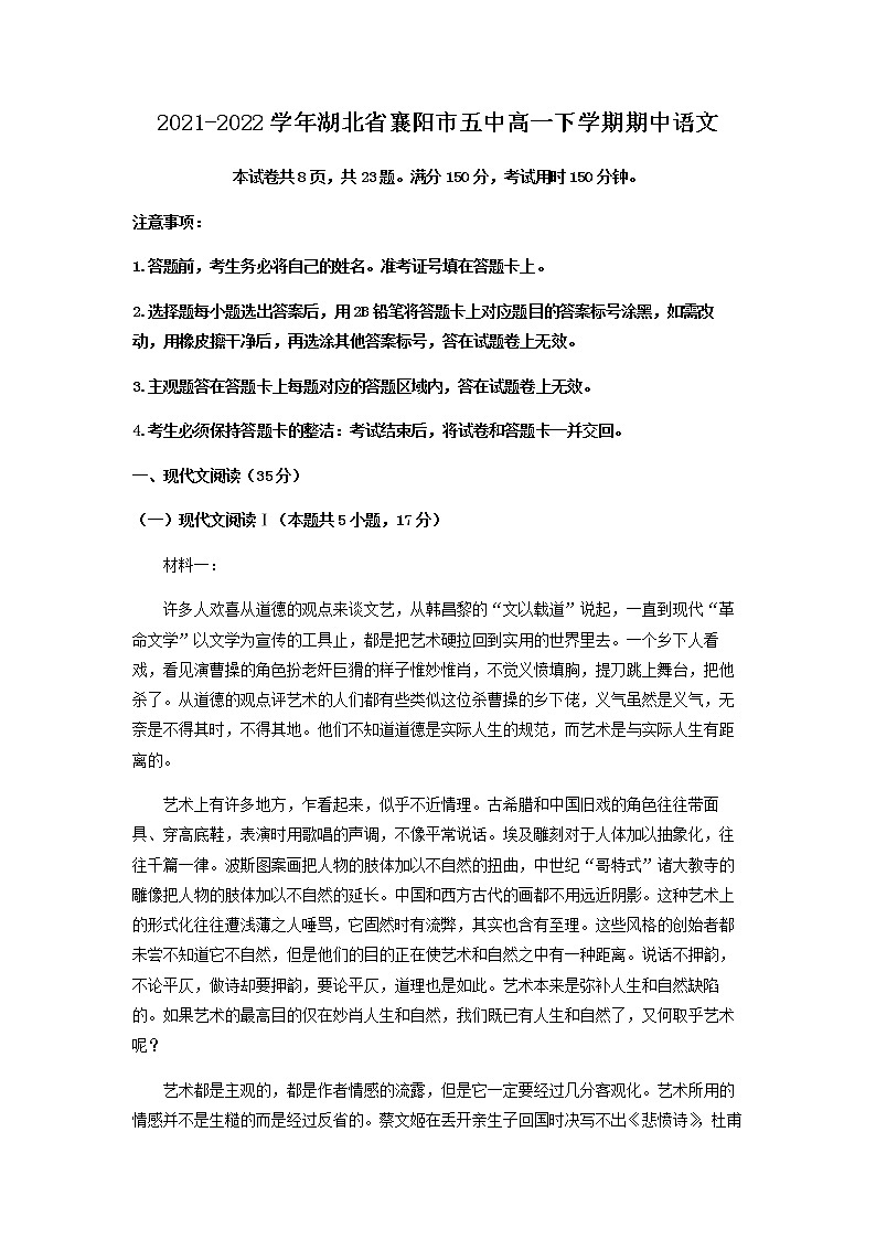 2021-2022学年湖北省襄阳市五中高一下学期期中语文试题含解析01