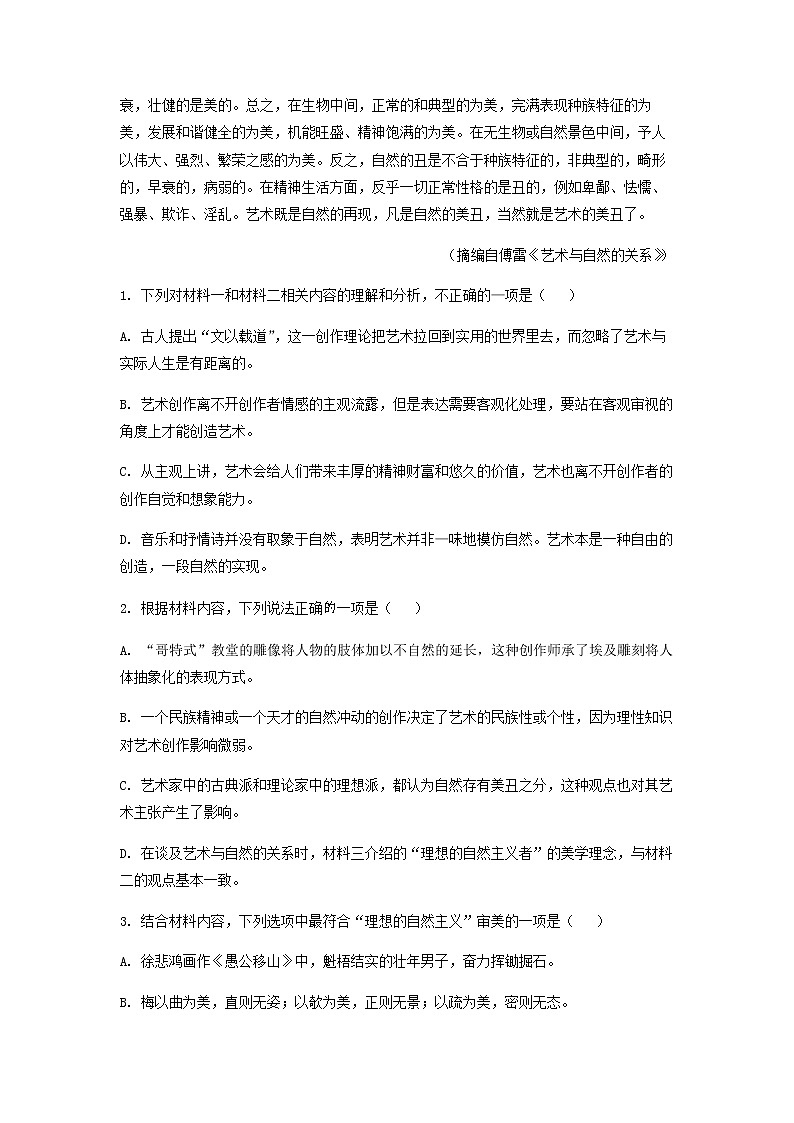 2021-2022学年湖北省襄阳市五中高一下学期期中语文试题含解析03