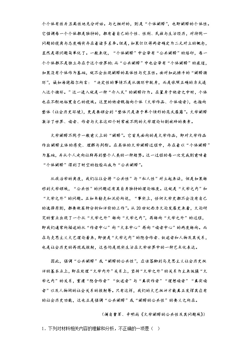 2022-2023学年河南省洛阳市八中高一下学期入学检测语文试题含解析第2页