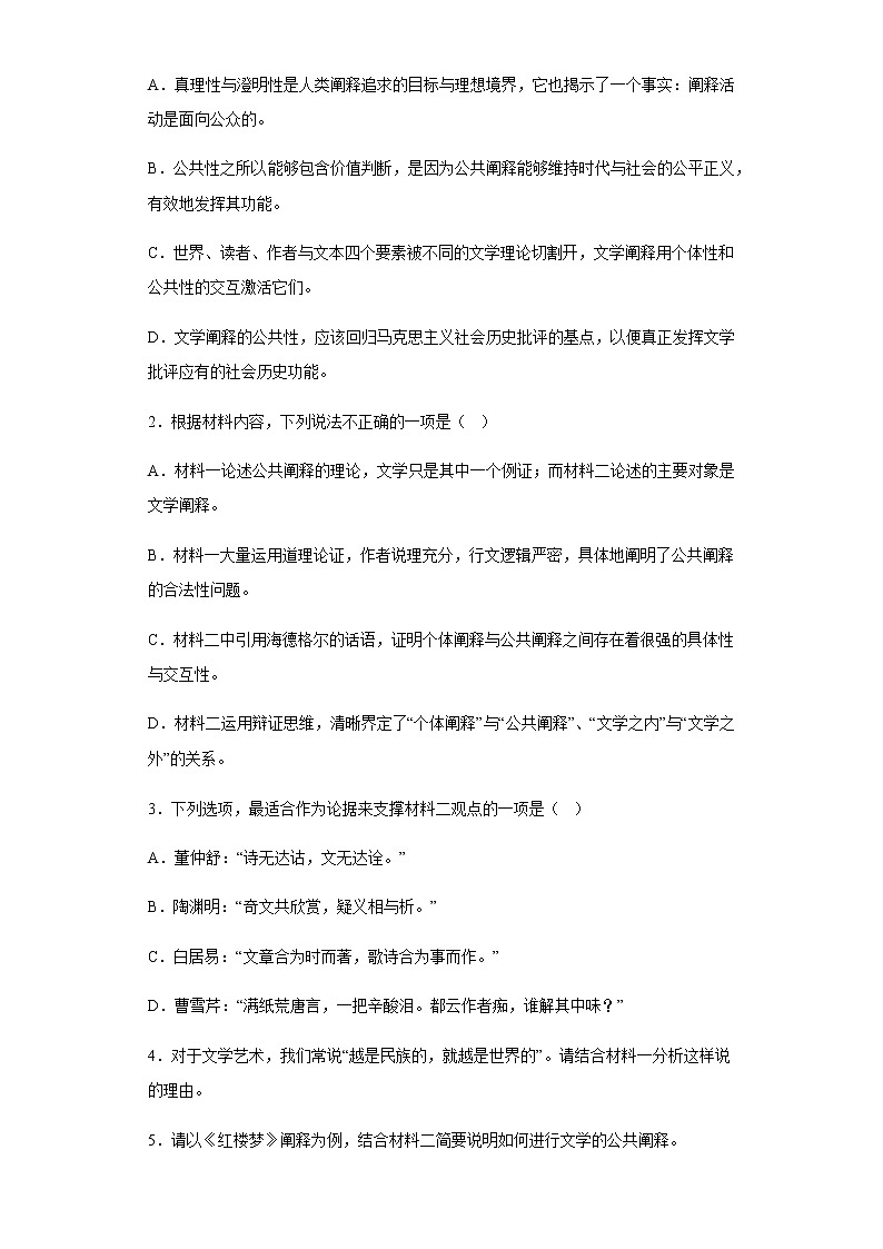 2022-2023学年河南省洛阳市八中高一下学期入学检测语文试题含解析第3页
