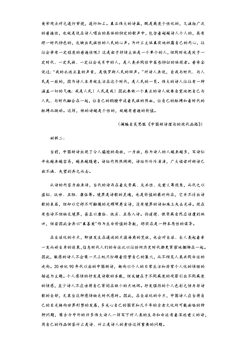 2022-2023学年湖北省襄阳市四中高一1月月考语文试题含解析第2页