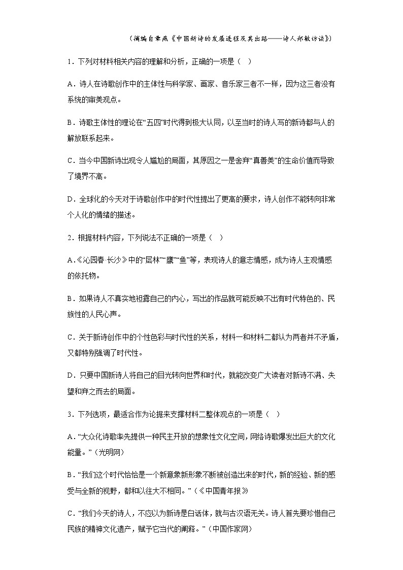 2022-2023学年湖北省襄阳市四中高一1月月考语文试题含解析第3页