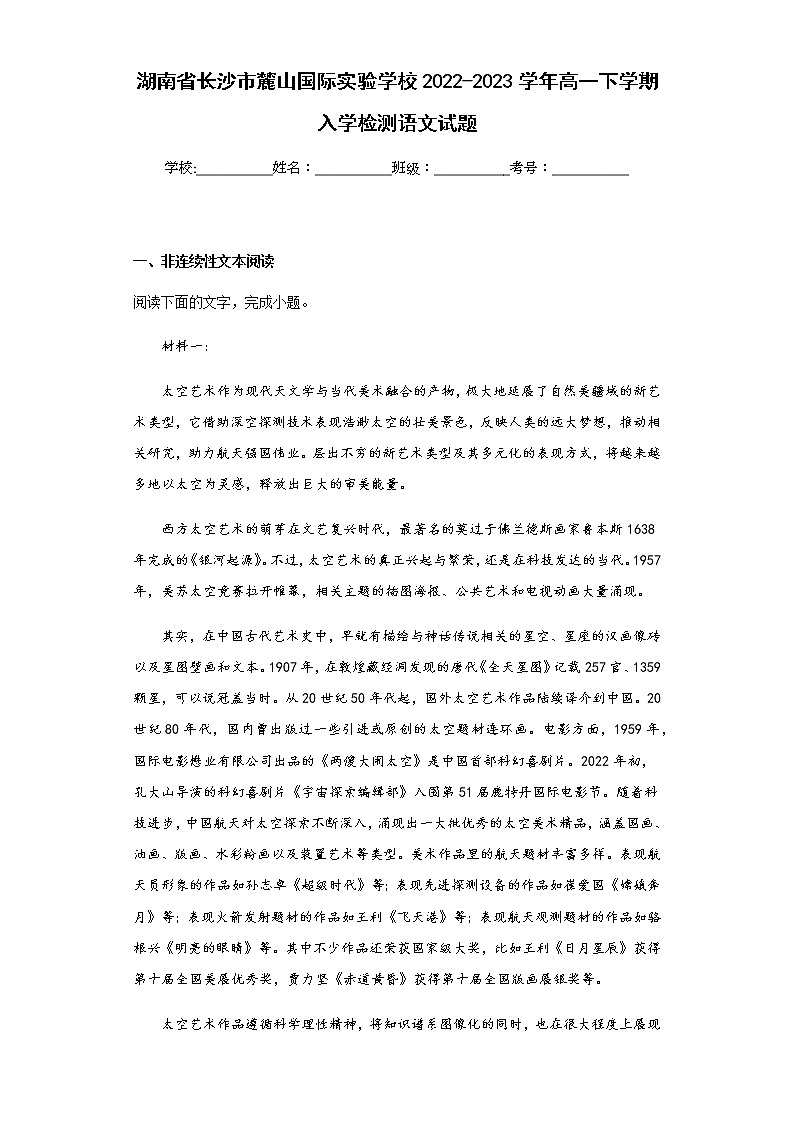 2022-2023学年湖南省长沙市麓山国际实验学校高一下学期入学检测语文试题含解析01
