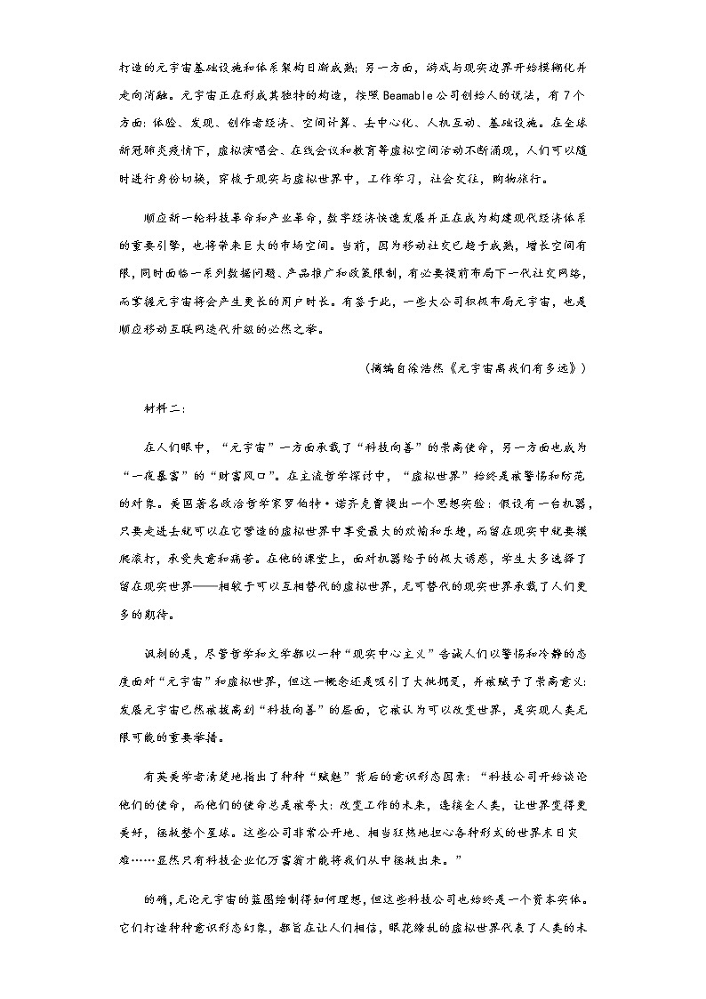 2022-2023学年湖南省衡阳市八中高一下学期开学检测语文试题含解析02