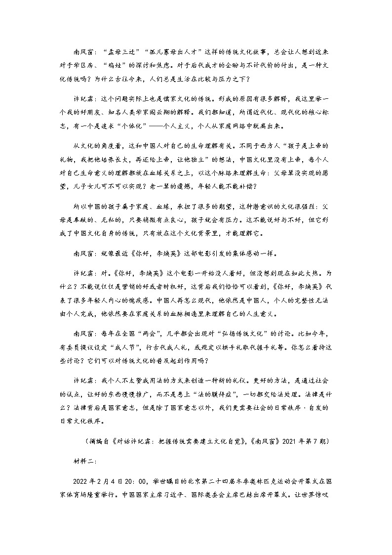 2022-2023学年湖南省名校联考联合体高一12月月考语文试题含解析02