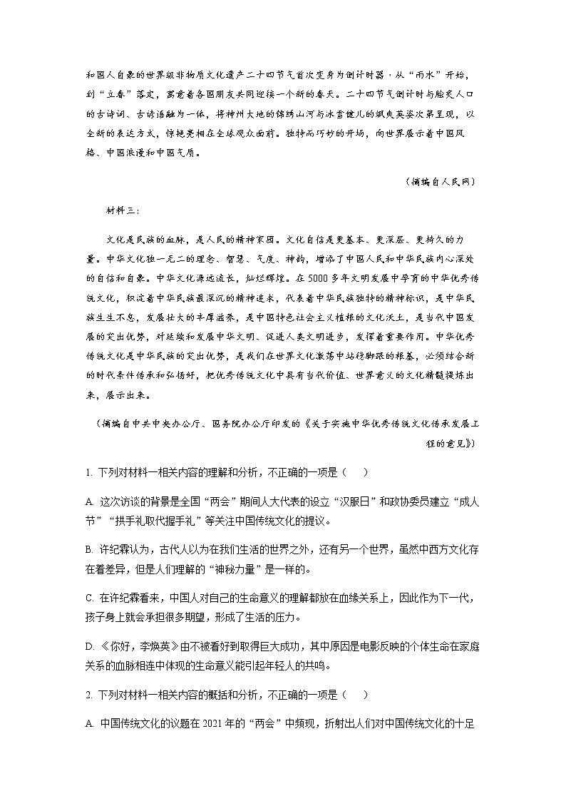 2022-2023学年湖南省名校联考联合体高一12月月考语文试题含解析03
