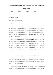 2022-2023学年山东省寿光市寿光现代中学高一下学期开学检测语文试题含解析