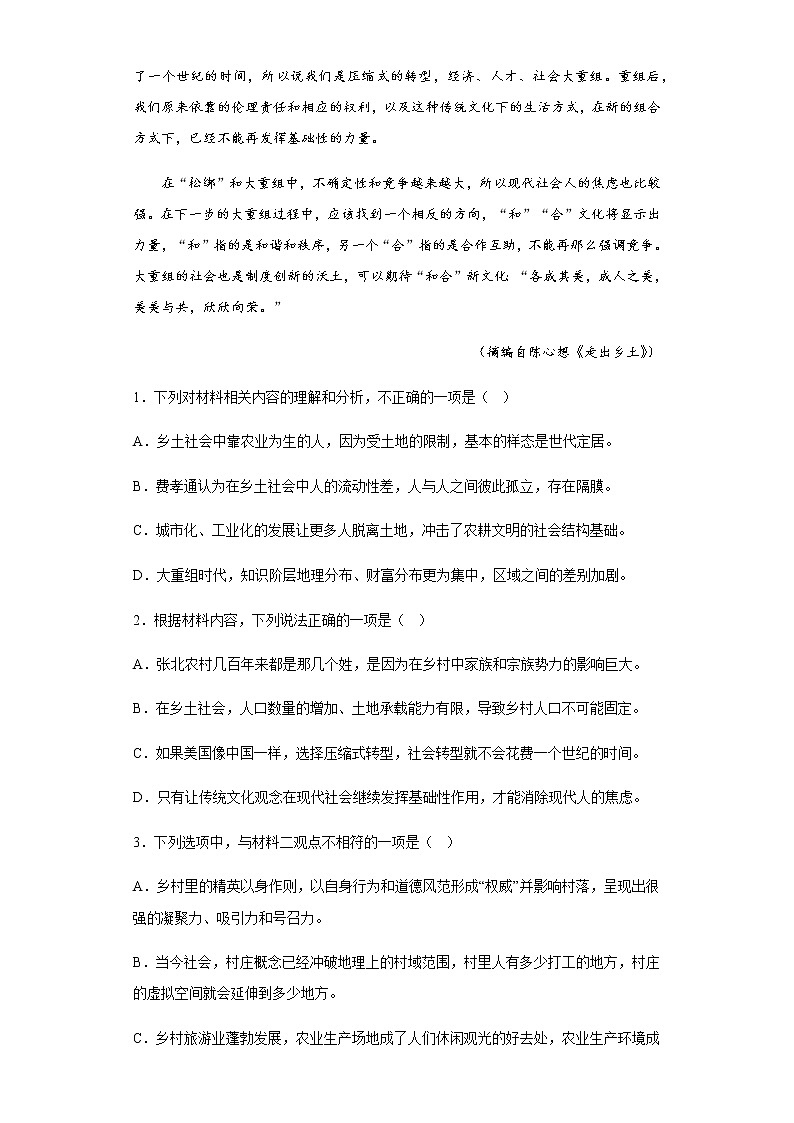 2022-2023学年山东省寿光市寿光现代中学高一下学期开学检测语文试题含解析03