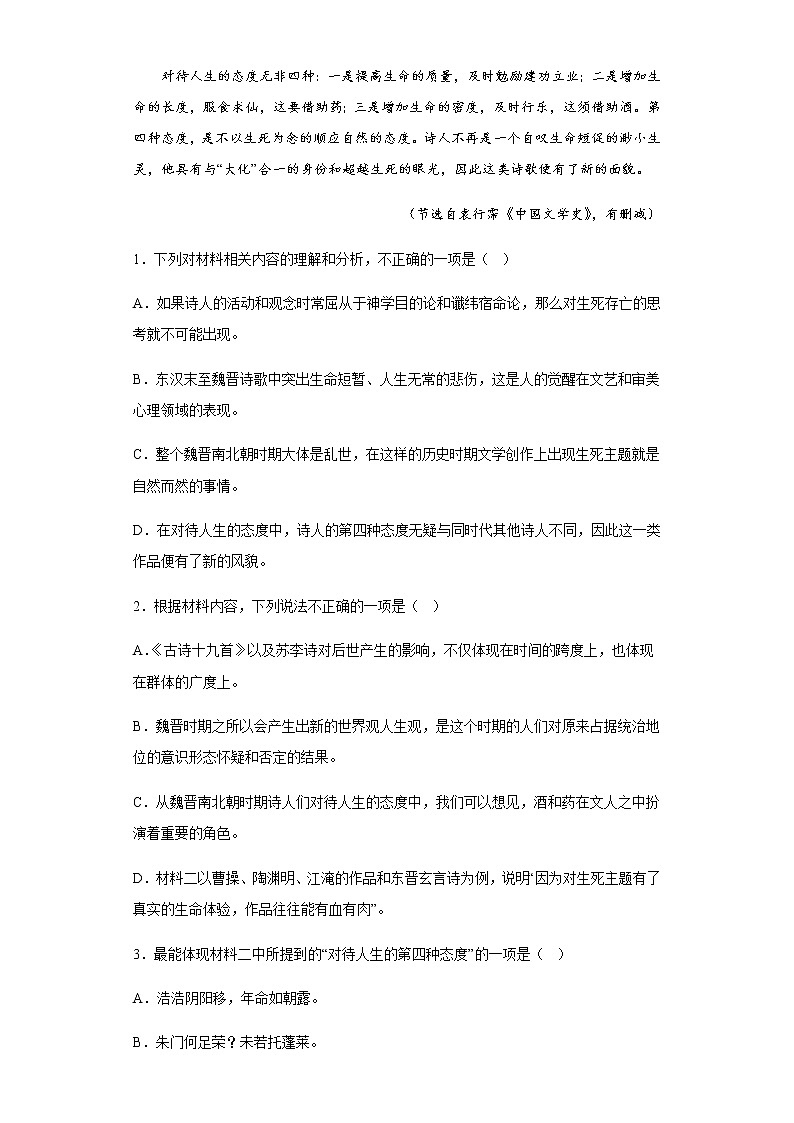 2022-2023学年山东省潍坊市潍坊中学高一下学期开学检测语文试题含解析03