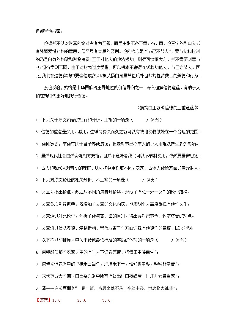 2022-2023学年云南省云南师范大学附属中学高一下学期开学摸底考语文试卷A含解析第2页