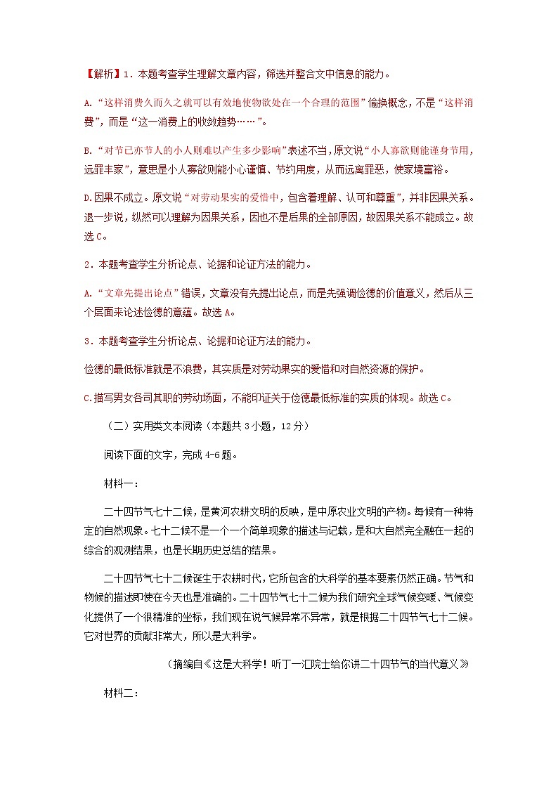 2022-2023学年云南省云南师范大学附属中学高一下学期开学摸底考语文试卷A含解析第3页