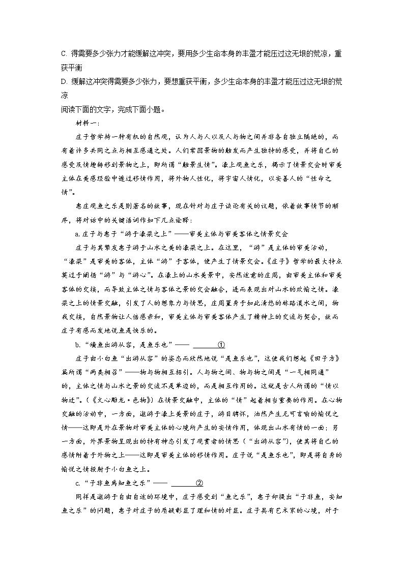 2023天津市咸水沽一中高三上学期线上期末语文试题含解析02