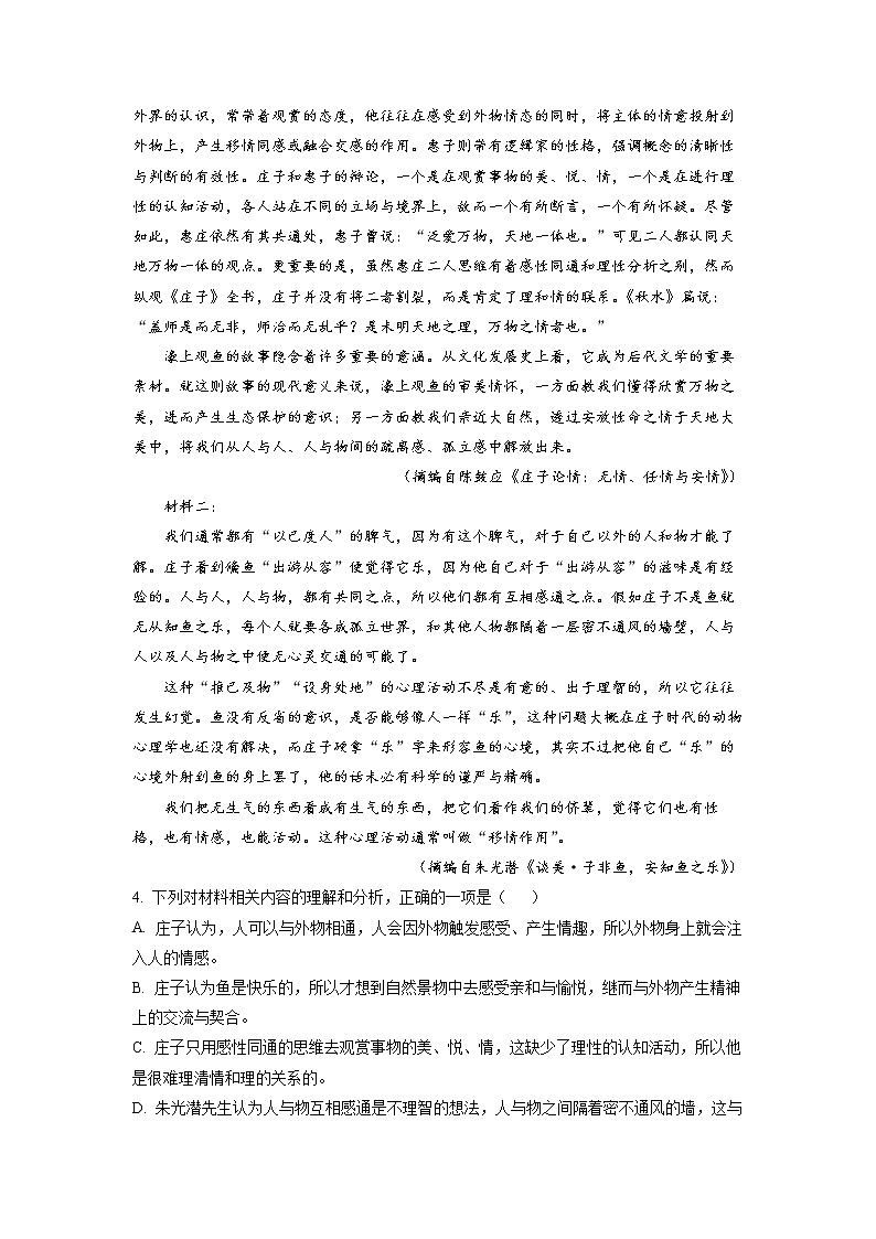 2023天津市咸水沽一中高三上学期线上期末语文试题含解析03