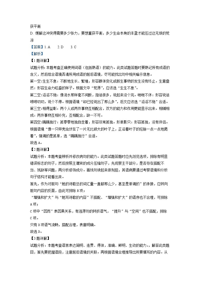 2023天津市咸水沽一中高三上学期线上期末语文试题含解析02