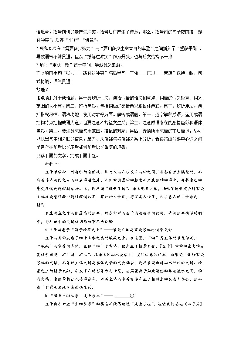 2023天津市咸水沽一中高三上学期线上期末语文试题含解析03