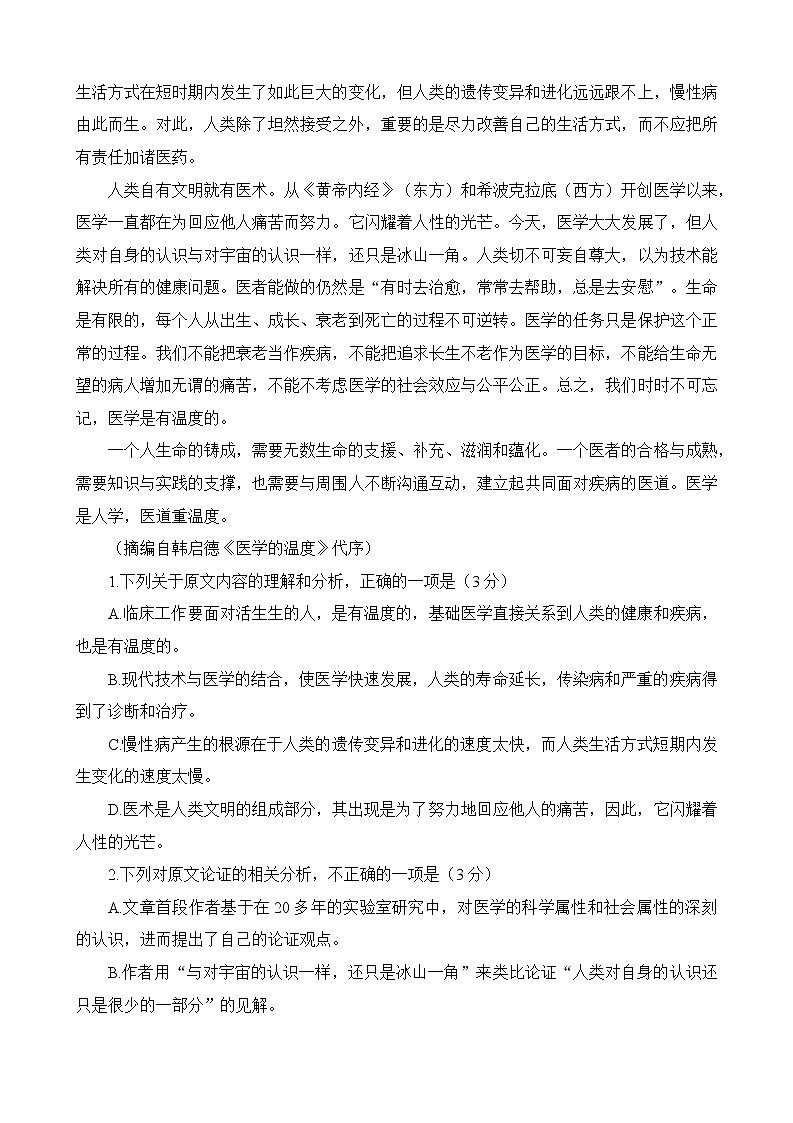 2022-2023学年四川省成都市蓉城名校联盟第二次联考语文试题第2页