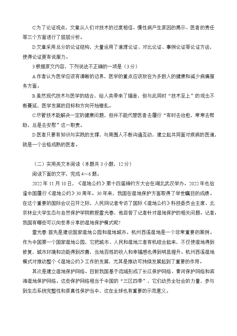 2022-2023学年四川省成都市蓉城名校联盟第二次联考语文试题第3页