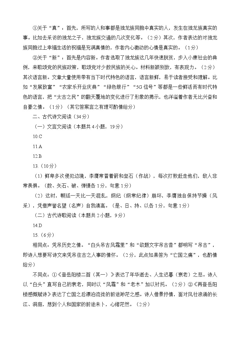 2022-2023学年四川省成都市蓉城名校联盟第二次联考语文答案第2页