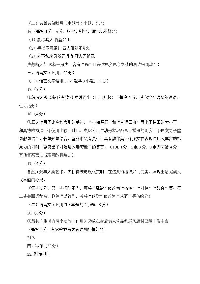 2022-2023学年四川省成都市蓉城名校联盟第二次联考语文答案第3页
