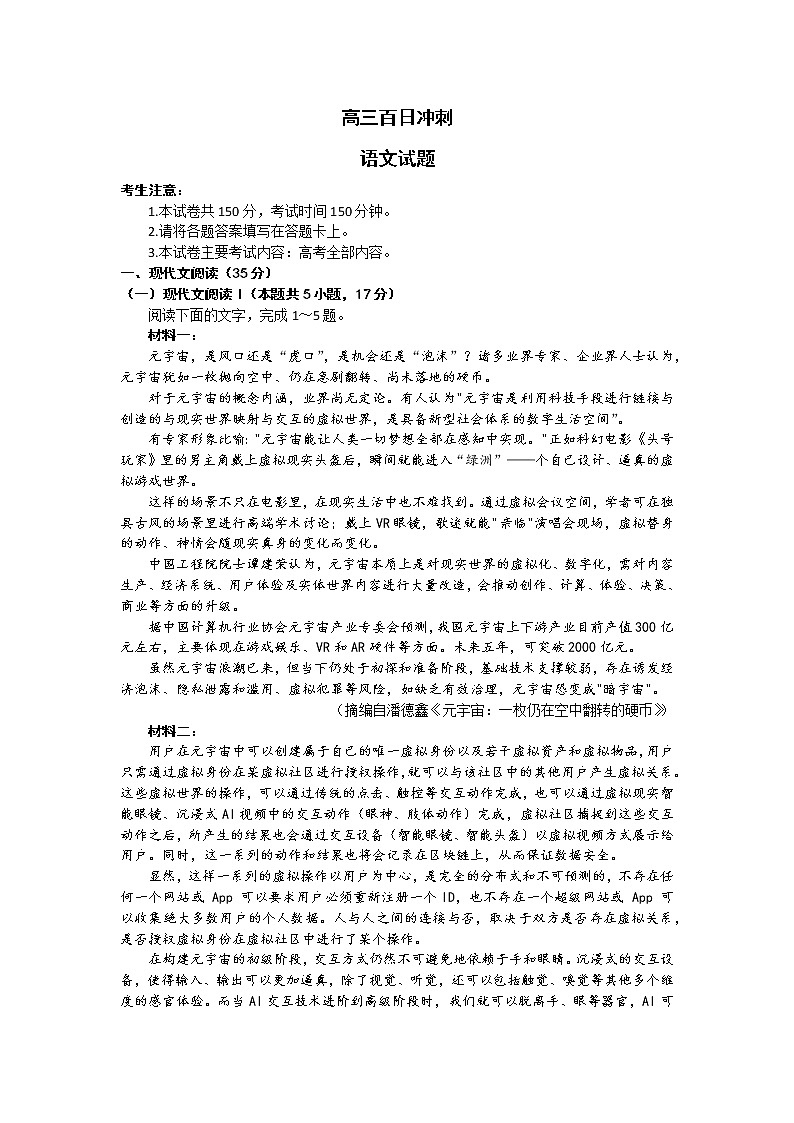 2023忻州高三下学期百日冲刺试题（一模）语文含解析01