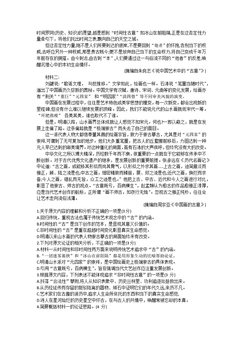 2023宁波慈溪高二上学期2月期末考试语文含答案第2页
